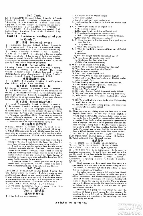 吉林教育出版社2019年名师大课堂英语九年级全一册RJ人教版参考答案