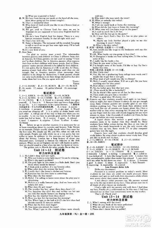 吉林教育出版社2019年名师大课堂英语九年级全一册RJ人教版参考答案