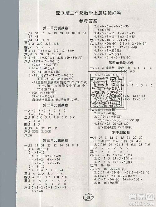 武汉大学出版社2019秋新版培优好卷单元期末卷二年级数学苏教版B版答案