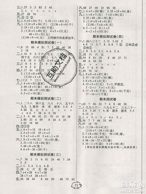 武汉大学出版社2019秋新版培优好卷单元期末卷二年级数学苏教版B版答案 武汉大学出版社2019秋新版培优好卷单元期末卷二年级数学苏教版B版答案