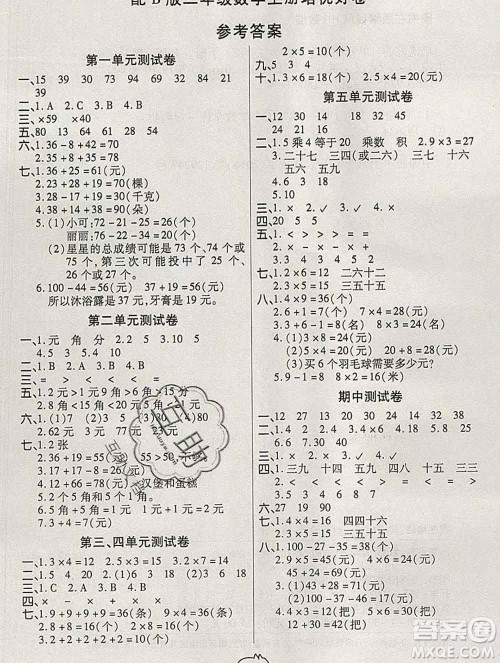 武汉大学出版社2019秋新版培优好卷单元期末卷二年级数学北师版B版答案 武汉大学出版社2019秋新版培优好卷单元期末卷二年级数学北师版B版答案