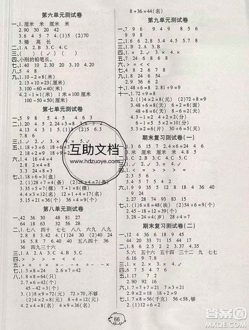 武汉大学出版社2019秋新版培优好卷单元期末卷二年级数学北师版B版答案 武汉大学出版社2019秋新版培优好卷单元期末卷二年级数学北师版B版答案