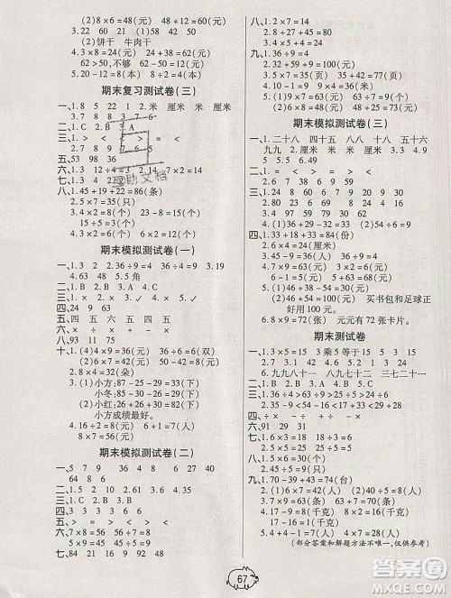 武汉大学出版社2019秋新版培优好卷单元期末卷二年级数学北师版B版答案 武汉大学出版社2019秋新版培优好卷单元期末卷二年级数学北师版B版答案