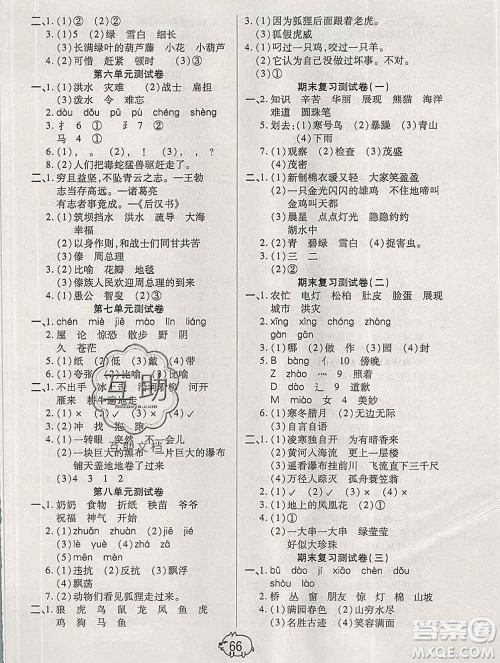 武汉大学出版社2019秋新版培优好卷单元期末卷二年级语文人教版A版答案