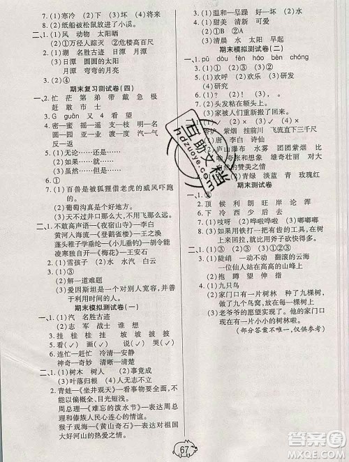 武汉大学出版社2019秋新版培优好卷单元期末卷二年级语文人教版A版答案