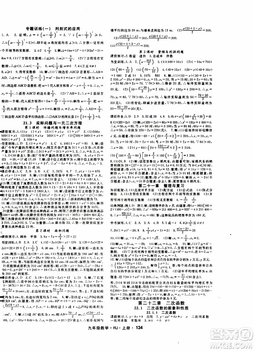 吉林教育出版社2019年名师大课堂数学九年级上册RJ人教版参考答案