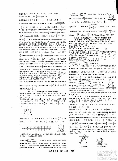 吉林教育出版社2019年名师大课堂数学九年级上册RJ人教版参考答案