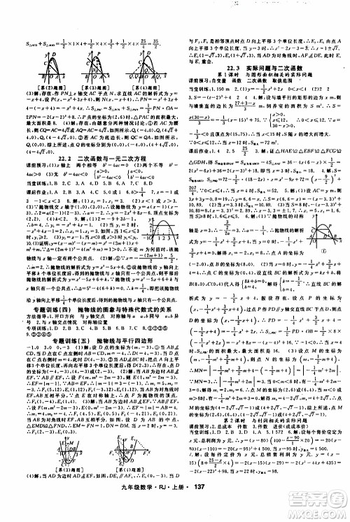 吉林教育出版社2019年名师大课堂数学九年级上册RJ人教版参考答案