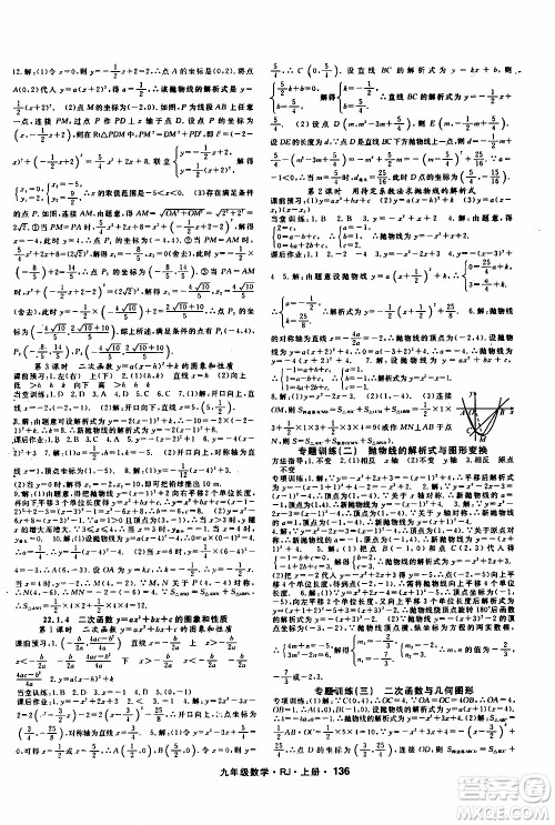 吉林教育出版社2019年名师大课堂数学九年级上册RJ人教版参考答案