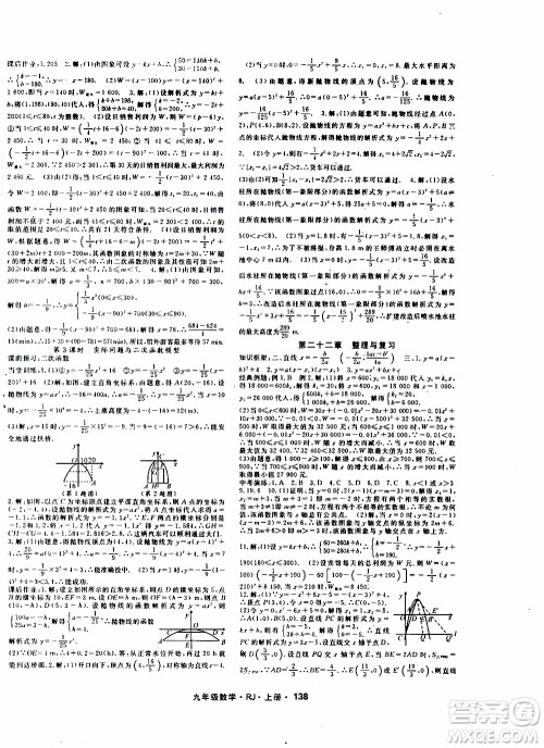 吉林教育出版社2019年名师大课堂数学九年级上册RJ人教版参考答案