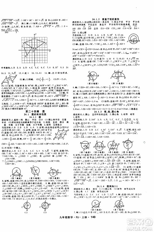 吉林教育出版社2019年名师大课堂数学九年级上册RJ人教版参考答案
