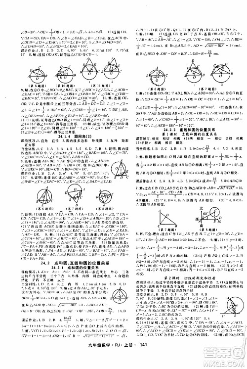 吉林教育出版社2019年名师大课堂数学九年级上册RJ人教版参考答案