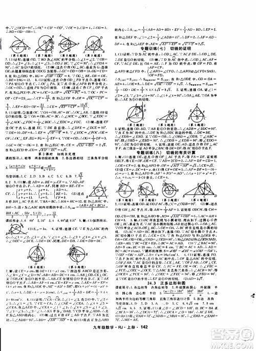 吉林教育出版社2019年名师大课堂数学九年级上册RJ人教版参考答案