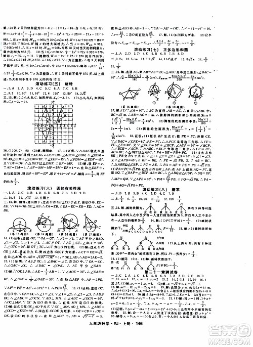 吉林教育出版社2019年名师大课堂数学九年级上册RJ人教版参考答案