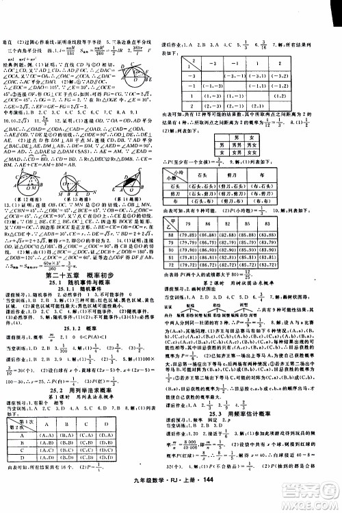 吉林教育出版社2019年名师大课堂数学九年级上册RJ人教版参考答案