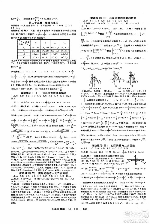 吉林教育出版社2019年名师大课堂数学九年级上册RJ人教版参考答案