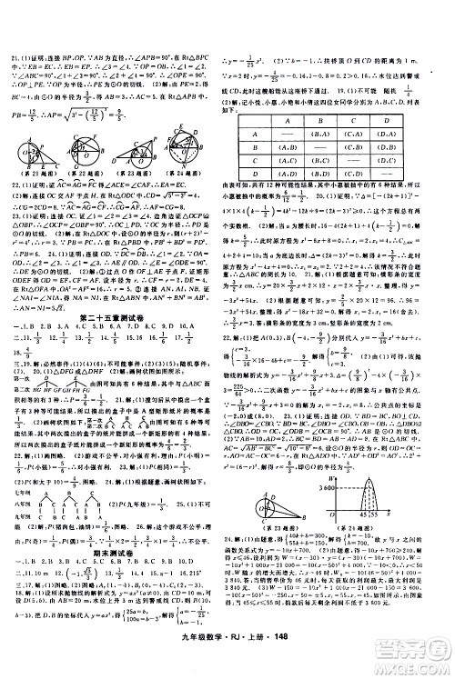 吉林教育出版社2019年名师大课堂数学九年级上册RJ人教版参考答案