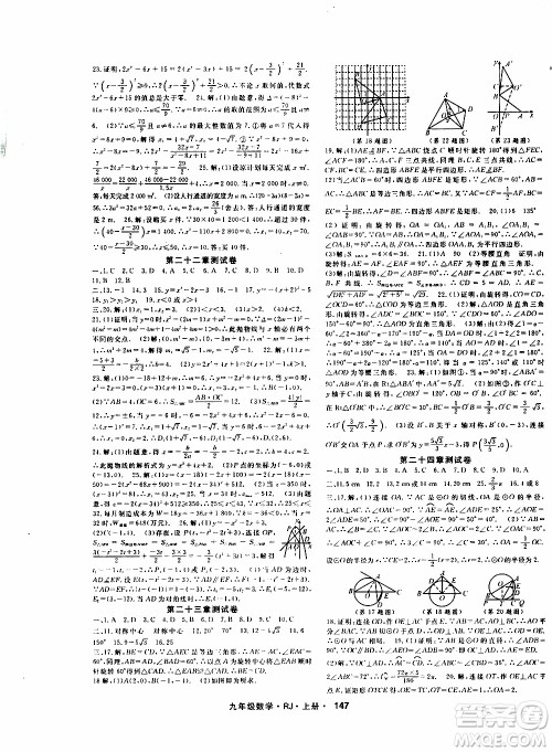 吉林教育出版社2019年名师大课堂数学九年级上册RJ人教版参考答案