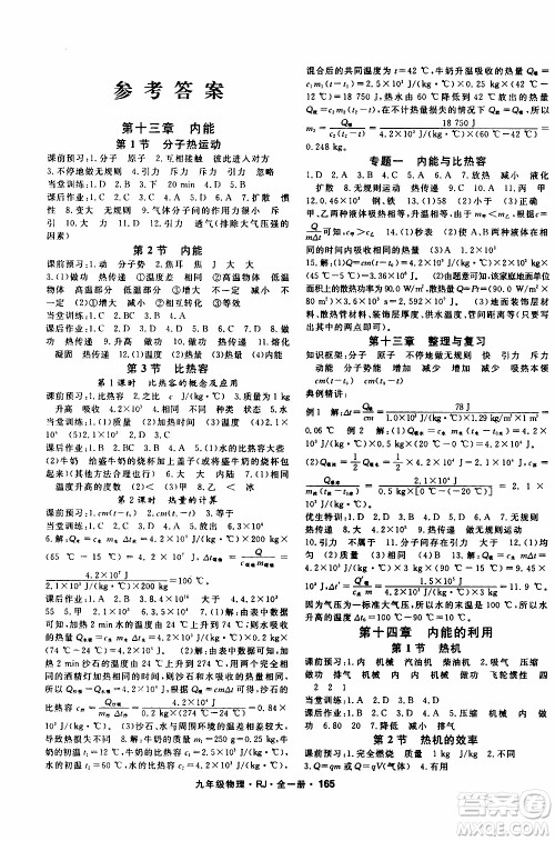 吉林教育出版社2019年名师大课堂物理九年级全一册RJ人教版参考答案