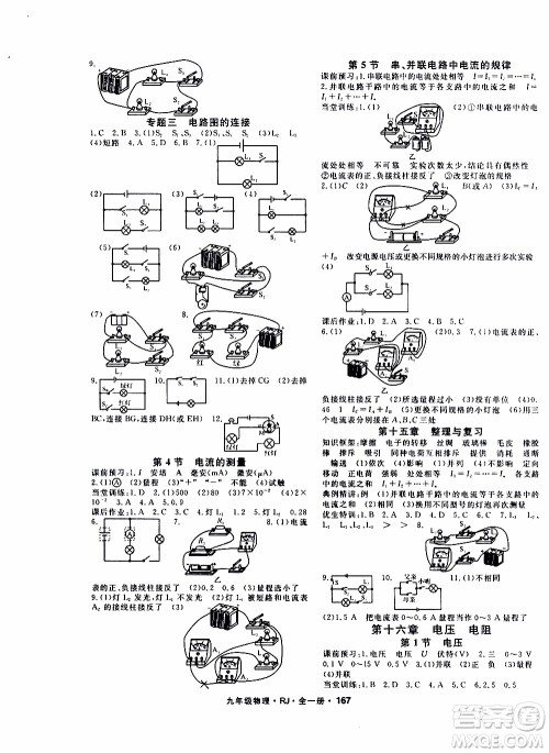 吉林教育出版社2019年名师大课堂物理九年级全一册RJ人教版参考答案