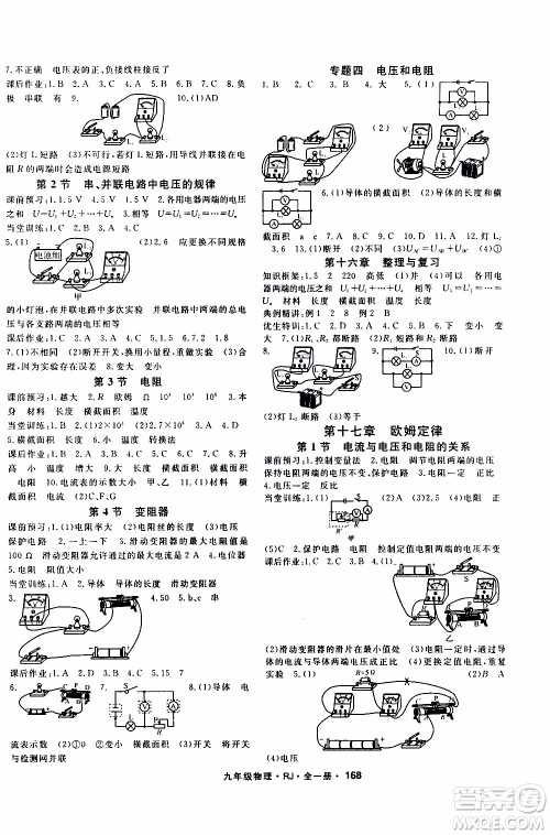 吉林教育出版社2019年名师大课堂物理九年级全一册RJ人教版参考答案