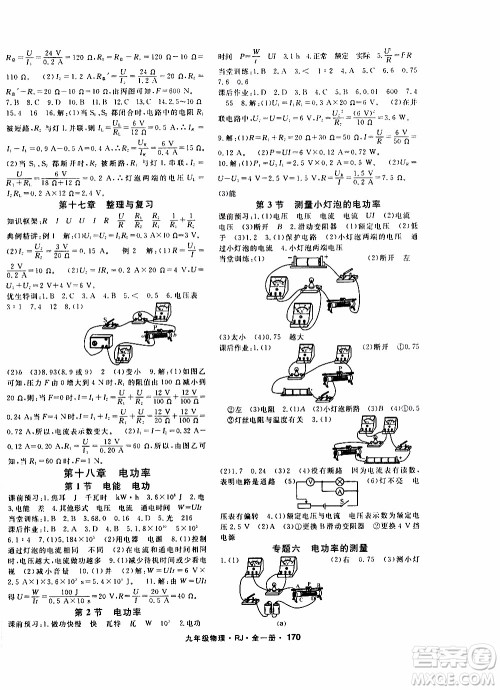 吉林教育出版社2019年名师大课堂物理九年级全一册RJ人教版参考答案