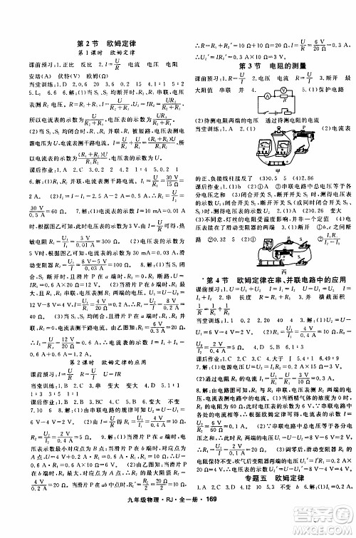 吉林教育出版社2019年名师大课堂物理九年级全一册RJ人教版参考答案