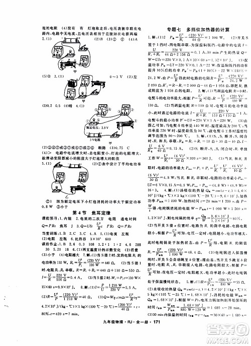 吉林教育出版社2019年名师大课堂物理九年级全一册RJ人教版参考答案