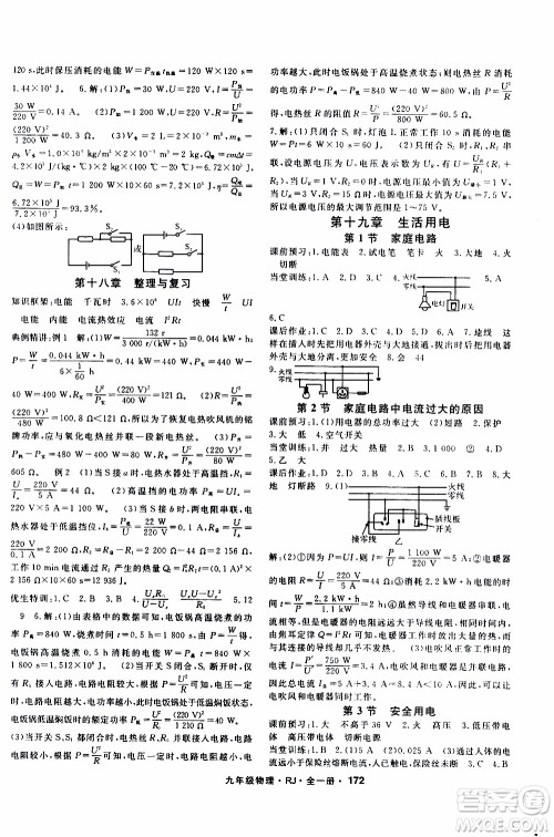 吉林教育出版社2019年名师大课堂物理九年级全一册RJ人教版参考答案