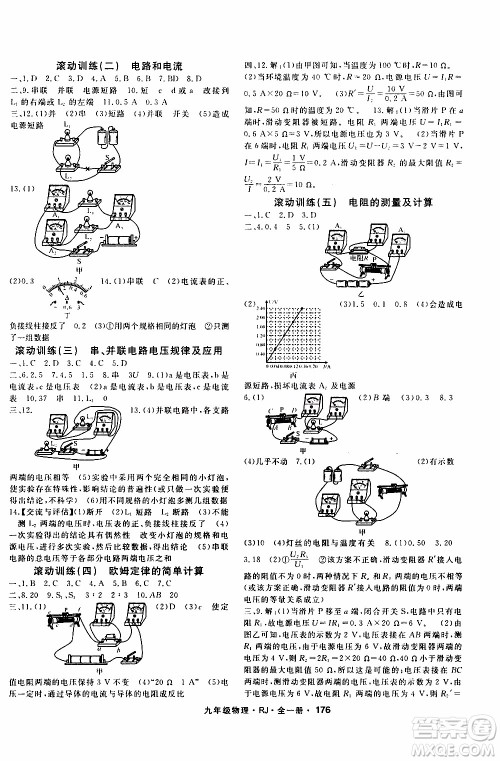 吉林教育出版社2019年名师大课堂物理九年级全一册RJ人教版参考答案