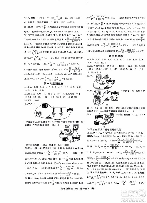 吉林教育出版社2019年名师大课堂物理九年级全一册RJ人教版参考答案