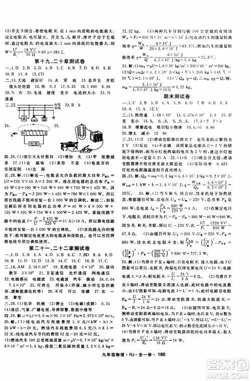 吉林教育出版社2019年名师大课堂物理九年级全一册RJ人教版参考答案