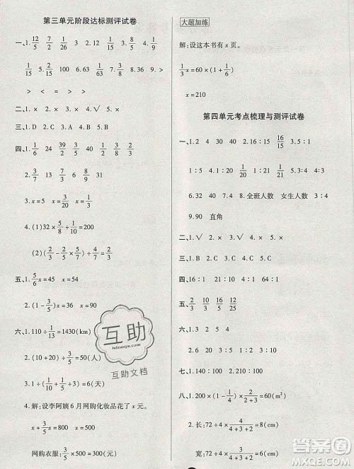电子科技大学出版社2019秋金卷1号六年级数学上册人教版答案 电子科技大学出版社2019秋金卷1号六年级数学上册人教版答案
