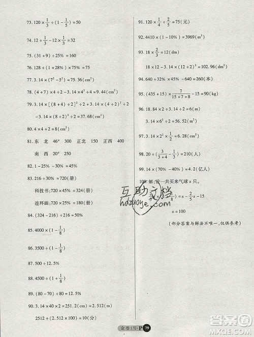 电子科技大学出版社2019秋金卷1号六年级数学上册人教版答案 电子科技大学出版社2019秋金卷1号六年级数学上册人教版答案