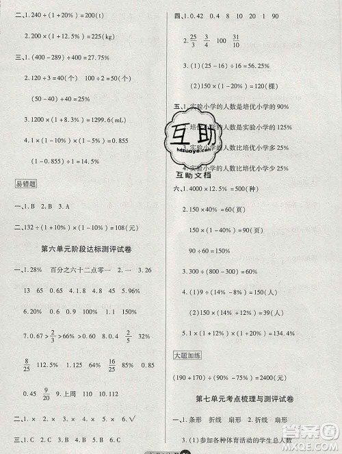 电子科技大学出版社2019秋金卷1号六年级数学上册人教版答案