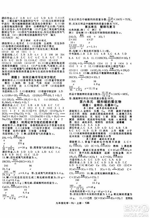 吉林教育出版社2019年名师大课堂化学九年级上册RJ人教版参考答案