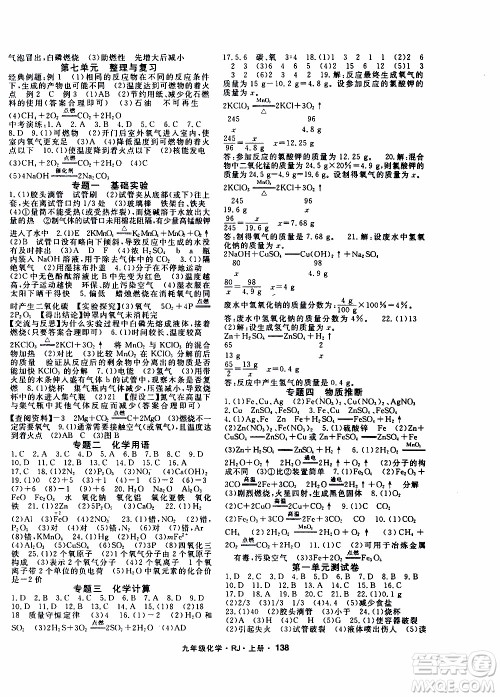 吉林教育出版社2019年名师大课堂化学九年级上册RJ人教版参考答案