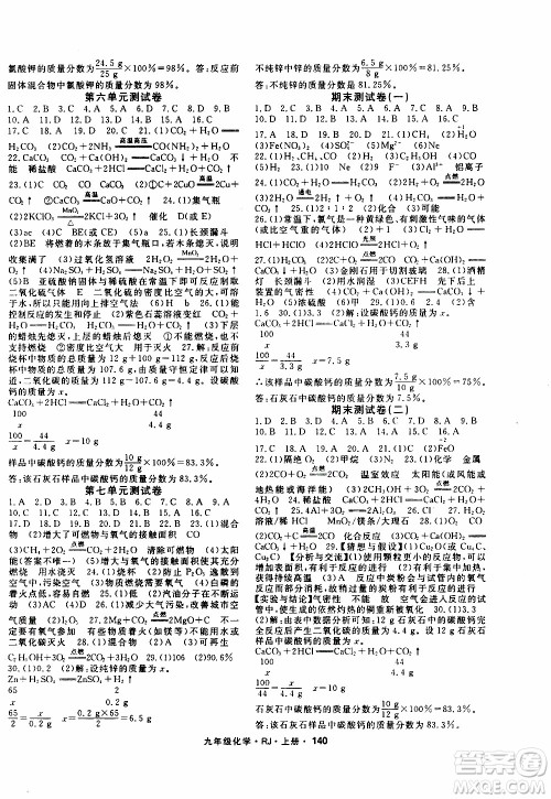 吉林教育出版社2019年名师大课堂化学九年级上册RJ人教版参考答案
