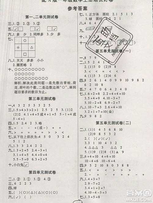 武汉大学出版社2019秋新版培优好卷单元期末卷一年级数学人教版A版答案