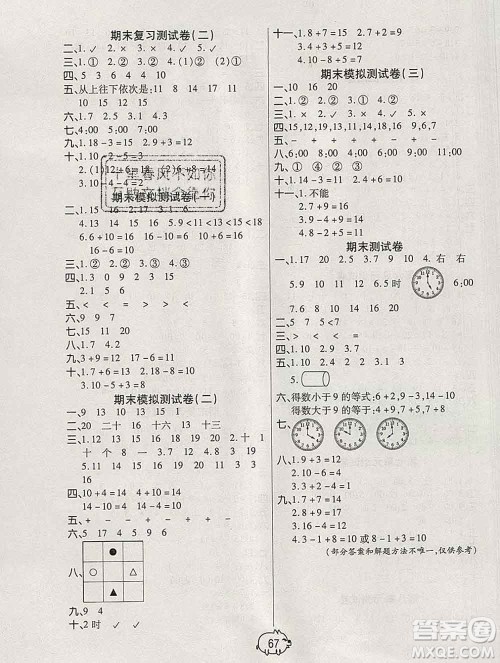 武汉大学出版社2019秋新版培优好卷单元期末卷一年级数学人教版A版答案