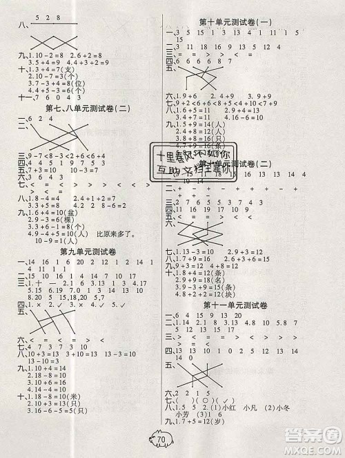 武汉大学出版社2019秋新版培优好卷单元期末卷一年级数学苏教版B版答案