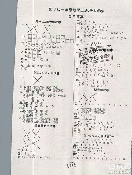 武汉大学出版社2019秋新版培优好卷单元期末卷一年级数学苏教版B版答案