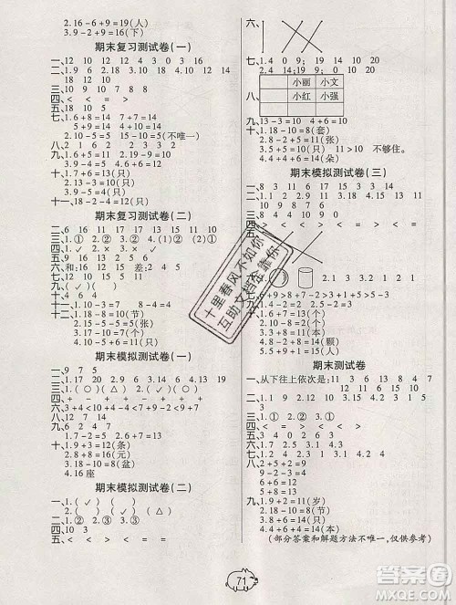 武汉大学出版社2019秋新版培优好卷单元期末卷一年级数学苏教版B版答案