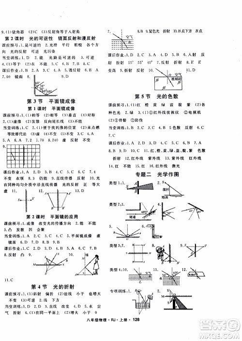 吉林教育出版社2019年名师大课堂物理八年级上册RJ人教版参考答案