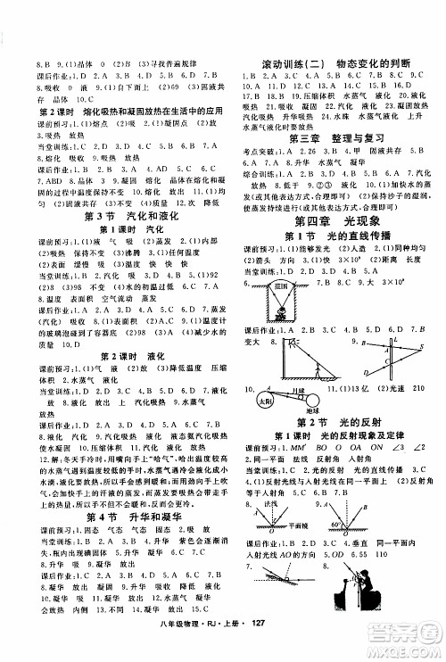 吉林教育出版社2019年名师大课堂物理八年级上册RJ人教版参考答案