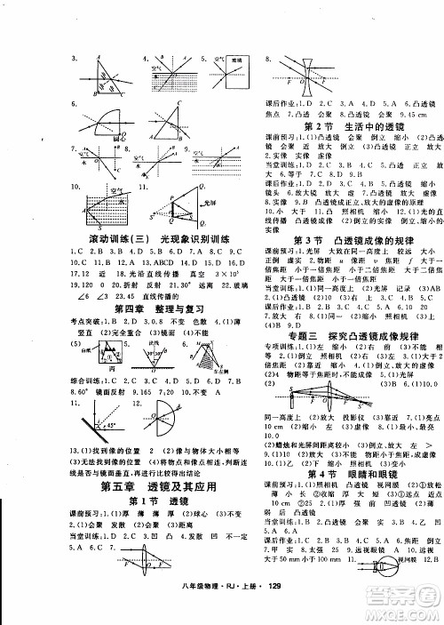 吉林教育出版社2019年名师大课堂物理八年级上册RJ人教版参考答案