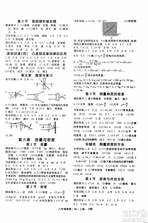 吉林教育出版社2019年名师大课堂物理八年级上册RJ人教版参考答案