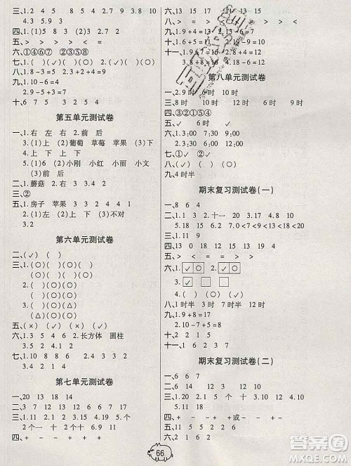 武汉大学出版社2019秋新版培优好卷单元期末卷一年级数学北师版B版答案