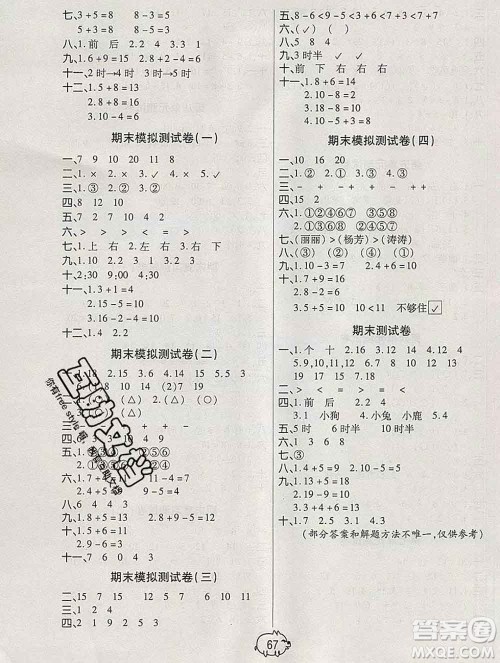 武汉大学出版社2019秋新版培优好卷单元期末卷一年级数学北师版B版答案 武汉大学出版社2019秋新版培优好卷单元期末卷一年级数学北师版B版答案