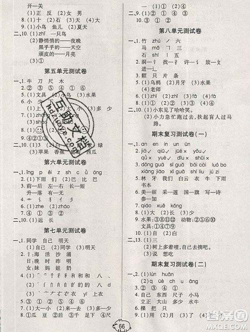 武汉大学出版社2019秋新版培优好卷单元期末卷一年级语文人教版A版答案 武汉大学出版社2019秋新版培优好卷单元期末卷一年级语文人教版A版答案